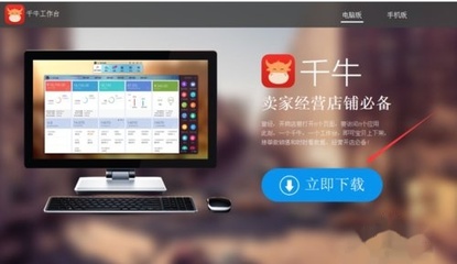 如何安全下载电脑版卖家千牛工作台软件及辅助设备